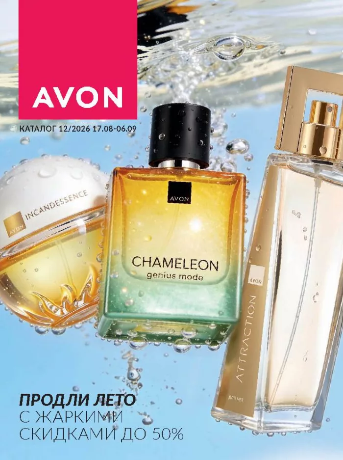 Каталог AVON