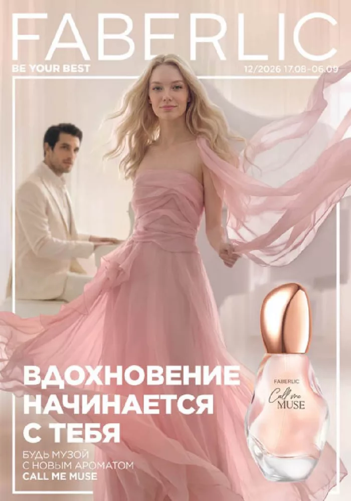 Каталог Faberlic
